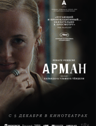 Арман
