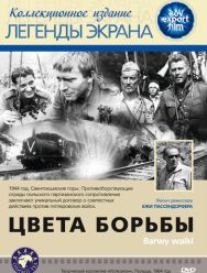 Цвета борьбы