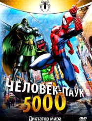 Человек-паук 5000 1 сезон