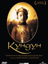 Кундун