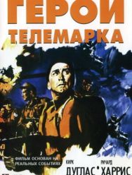 Герои Телемарка