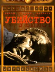 Убийство