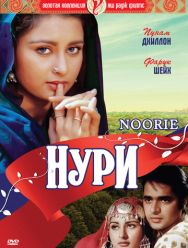 Нури
