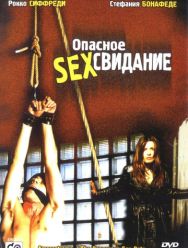 Опасное секс свидание