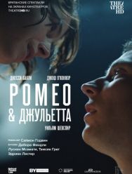 NT: Ромео & Джульетта