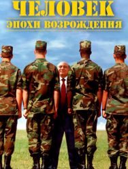 Человек эпохи Возрождения
