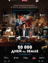 20 000 дней на Земле