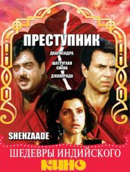 Преступник