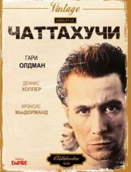 Чаттахучи