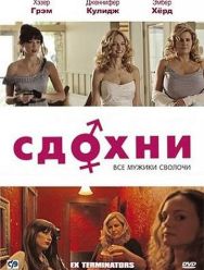 Сдохни!