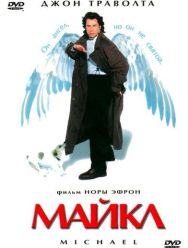 Майкл