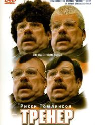 Тренер