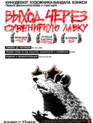 Выход через сувенирную лавку