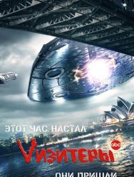 Vизитеры 2 сезон