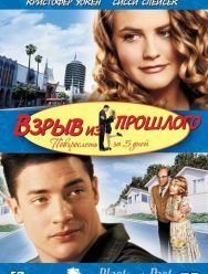 Взрыв из прошлого
