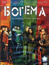Богема