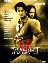 Поворот