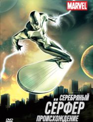 Серебряный Сёрфер 1 сезон