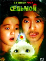 Седьмой