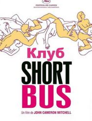 Клуб «Shortbus»