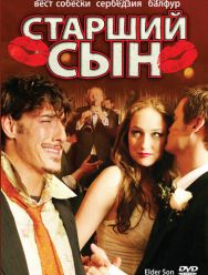 Старший сын