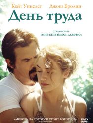 День труда