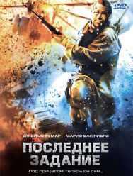 Последнее задание