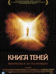 Книга теней