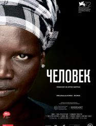 Человек 1 сезон