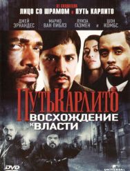 Путь Карлито 2: Восхождение к власти