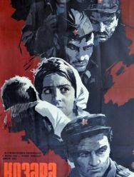 Козара