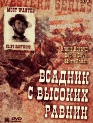 Бродяга высокогорных равнин