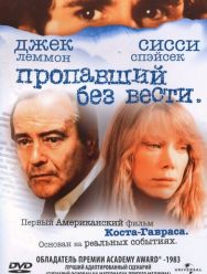 Пропавший без вести