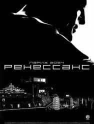 Ренессанс