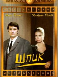 Шпик