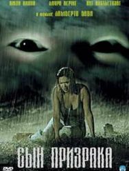 Сын призрака
