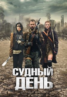 Фильмы про выживание онлайн Фильмы про выживание онлайн