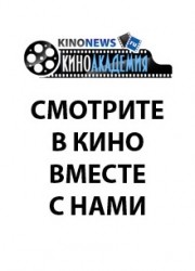 Лучшие фильмы первой половины сентября 2019 года (Читайте на киносайте)