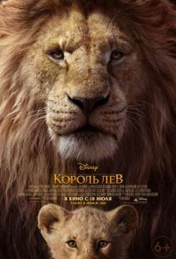 Король Лев 2019 TS качество
