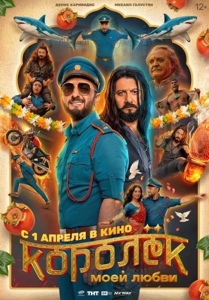 Королек моей любви